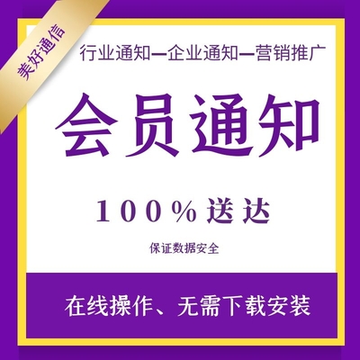【美好通信】通信短信软件|群发短信平台|短信平台|群发短信软件|短信群发平台|彩信群发平台|106短信平台|彩信群发|106企业短信|一键群发短信|短信营销|短信推广|空号检测|视频彩信|短信软件|短
